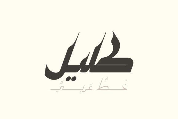 Kaleel: An Elegant Arabic Display Font for Campaign Design